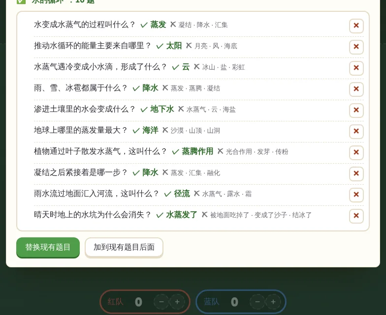 AI 出好的题目等你检查,每道题旁边都有删除按钮。