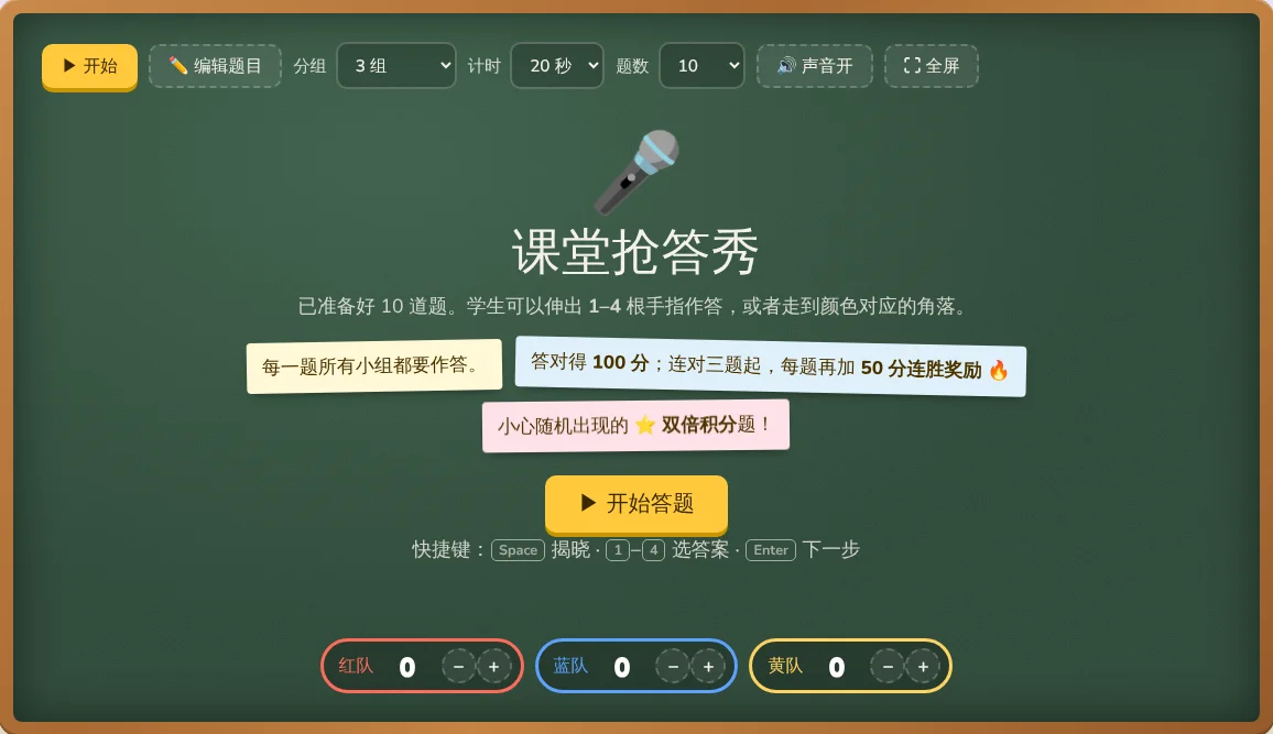 准备好投屏的在线游戏,上方可以选分组、计时和全屏。