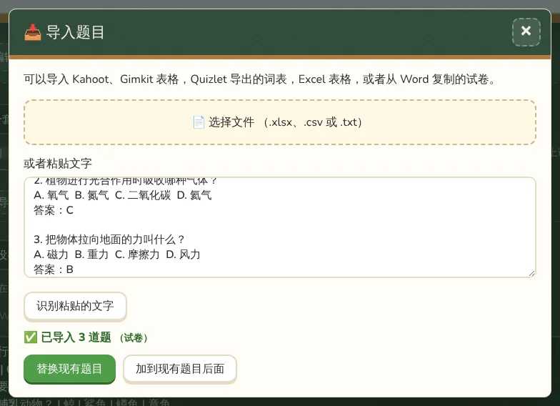 粘贴 Word 试卷后的导入窗口。