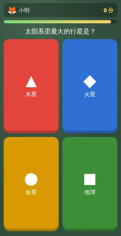 学生手机上看到的画面：四个大大的彩色选项。