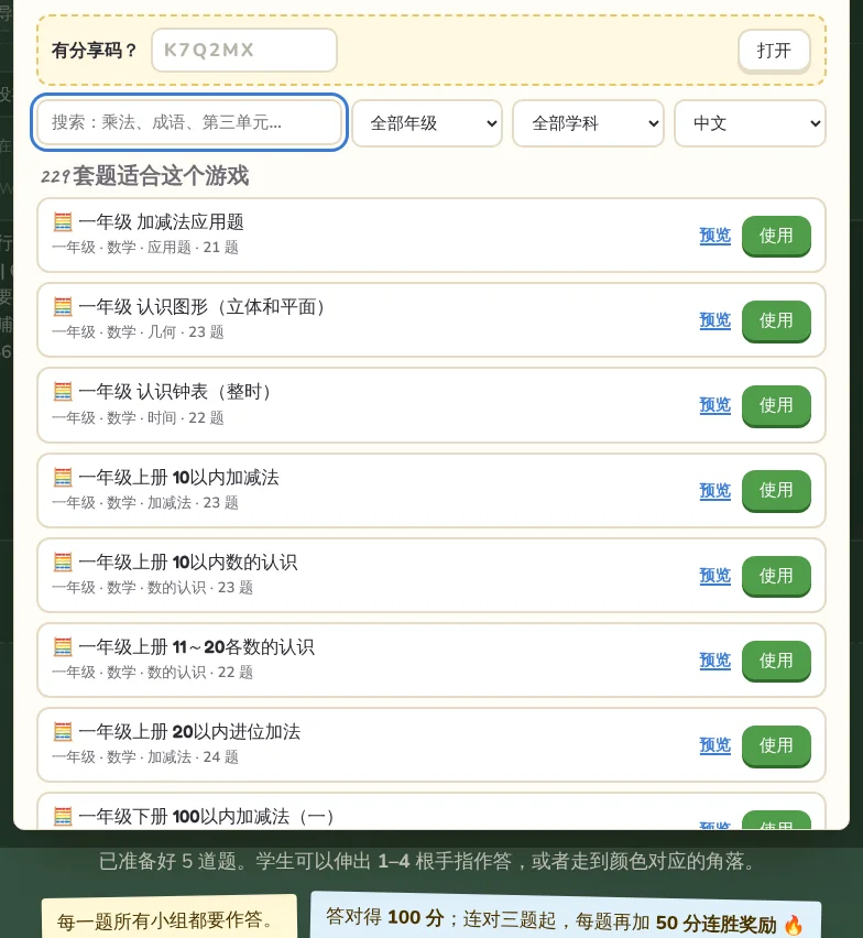 游戏里的题库窗口,只显示适合这个游戏的题。