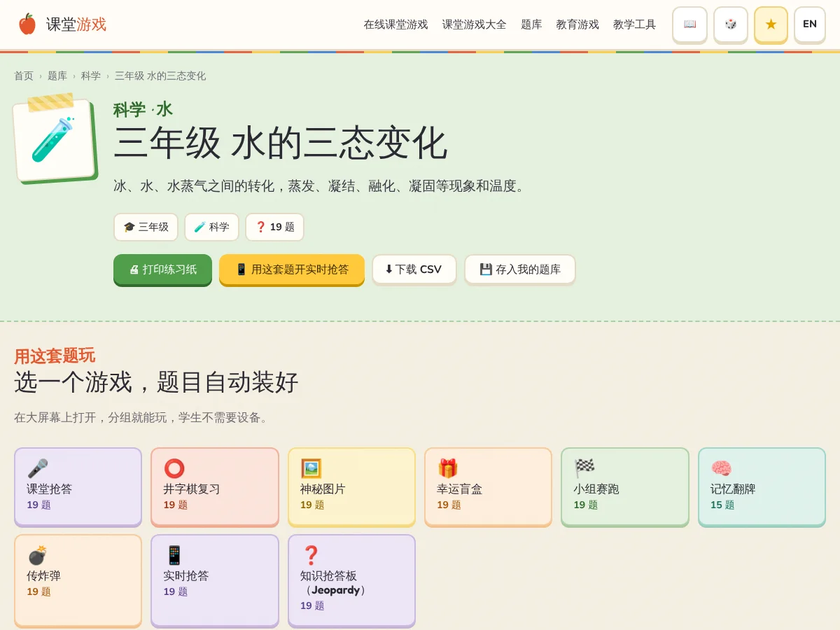 一套题的页面:能玩的游戏、题目列表和打印练习纸按钮。