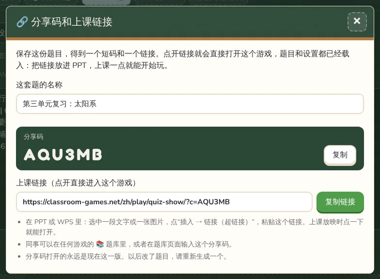 生成好的分享码和上课链接，可以直接复制到课件里。