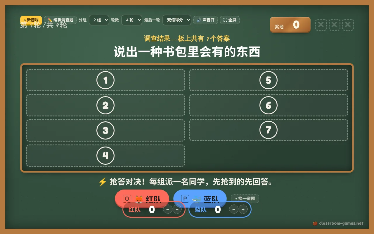 百人调查（Family Feud）在课堂大屏幕上的实际画面：猜出最热门的调查答案。抢答、三个红叉、抢走奖池。