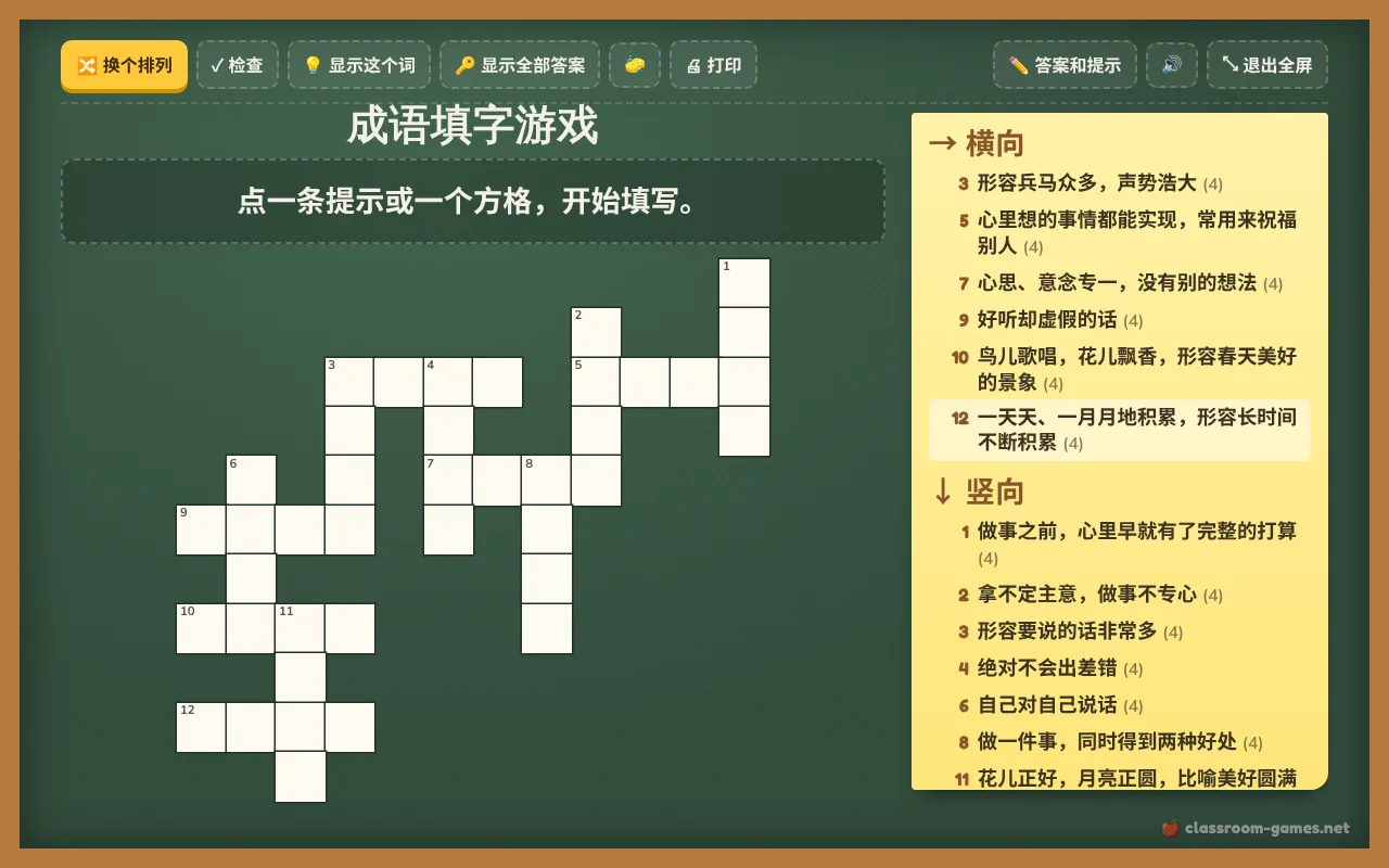 填字游戏生成器在课堂大屏幕上的实际画面：输入答案和提示，自动生成填字游戏，投屏或打印。